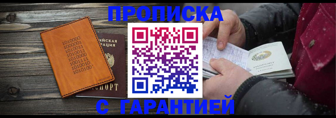 прописка 2025 в Тутаеве